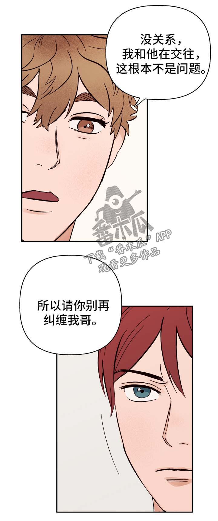 【爱宠攻略】漫画-（第42章不对劲）章节漫画下拉式图片-10.jpg