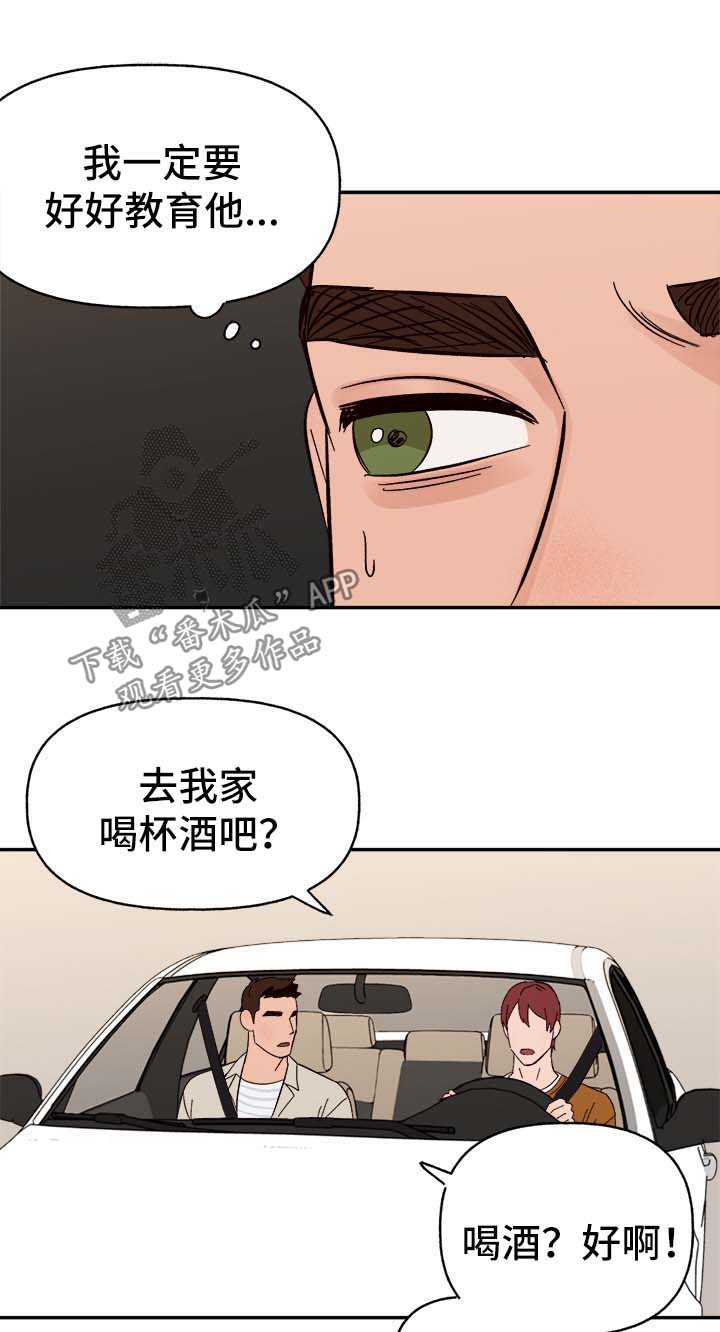 【爱宠攻略】漫画-（第42章不对劲）章节漫画下拉式图片-4.jpg