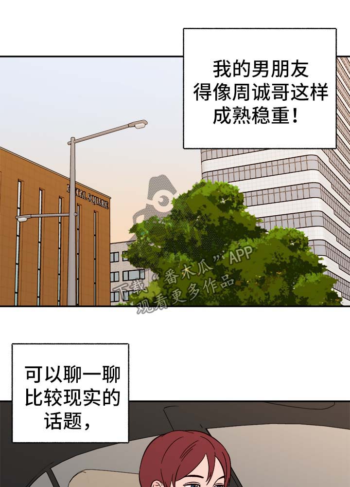 【爱宠攻略】漫画-（第42章不对劲）章节漫画下拉式图片-1.jpg