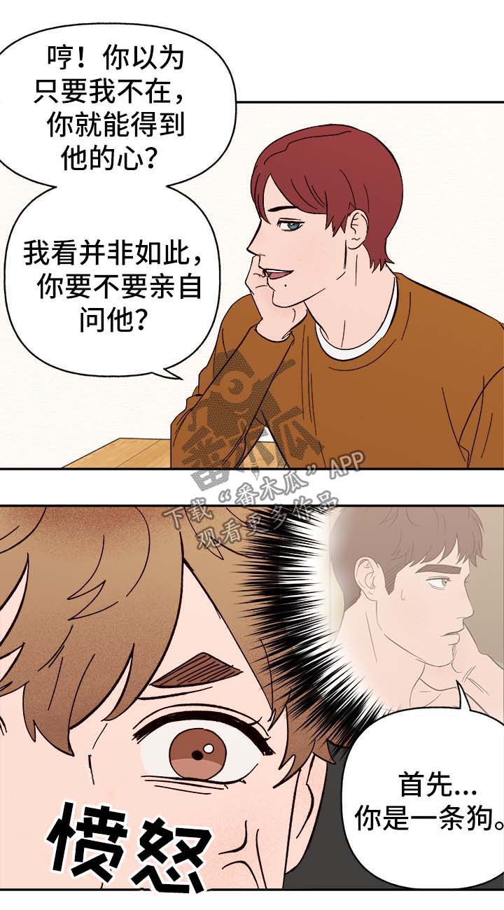 【爱宠攻略】漫画-（第42章不对劲）章节漫画下拉式图片-12.jpg