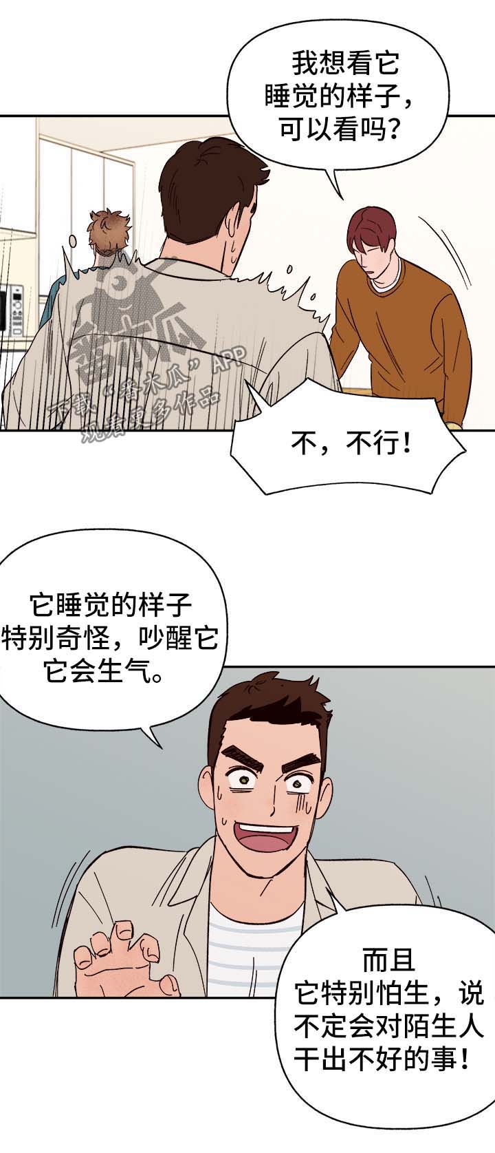 【爱宠攻略】漫画-（第42章不对劲）章节漫画下拉式图片-14.jpg