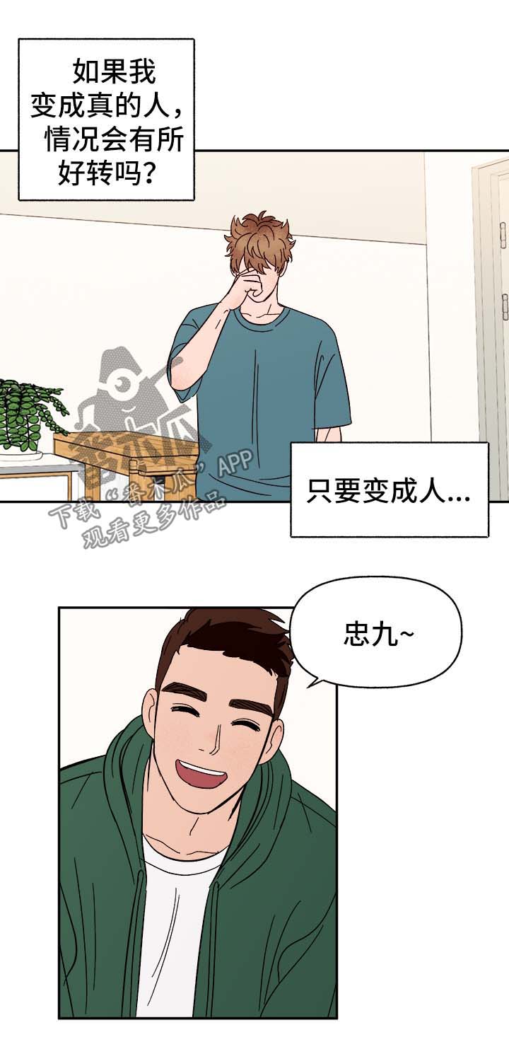 【爱宠攻略】漫画-（第44章下定决心）章节漫画下拉式图片-第2张图片