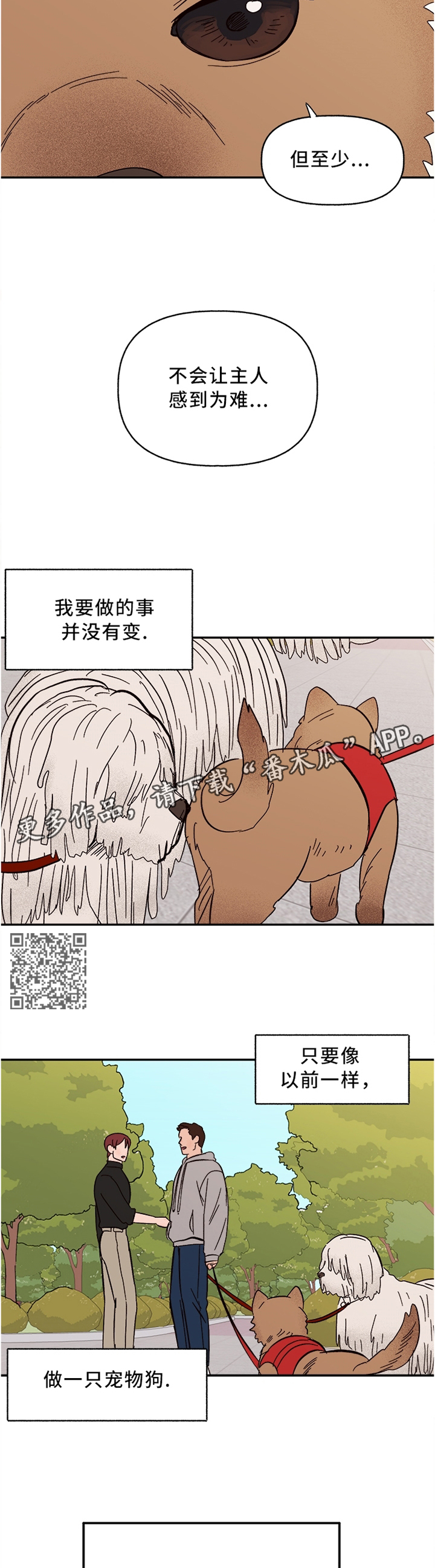 【爱宠攻略】漫画-（第48章为你服务）章节漫画下拉式图片-4.jpg