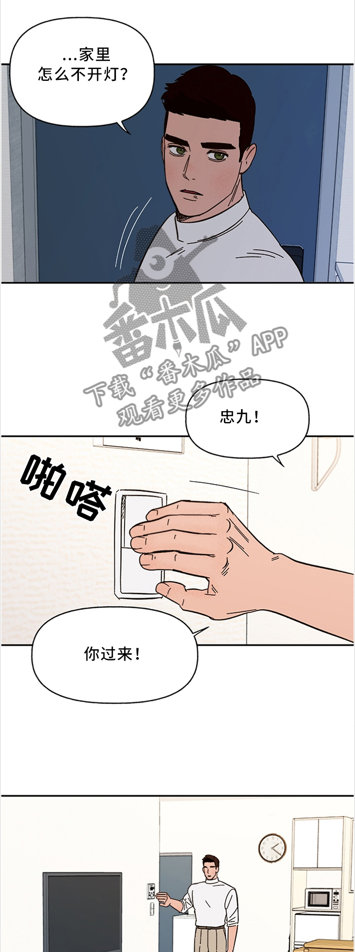 【爱宠攻略】漫画-（第54章你有真心为我想过吗）章节漫画下拉式图片-1.jpg