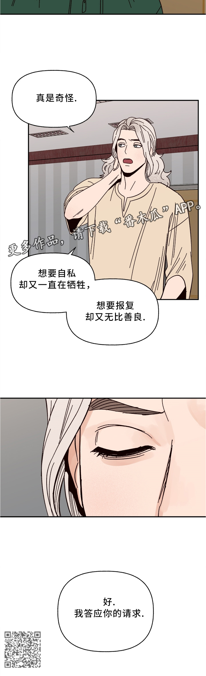 【爱宠攻略】漫画-（第59章我答应）章节漫画下拉式图片-第8张图片