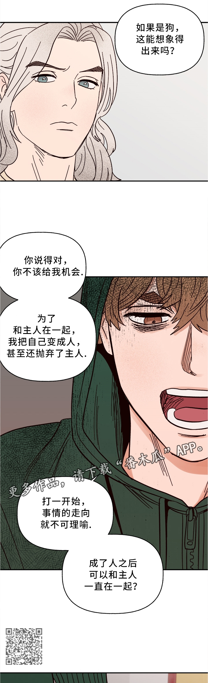 【爱宠攻略】漫画-（第59章我答应）章节漫画下拉式图片-第4张图片