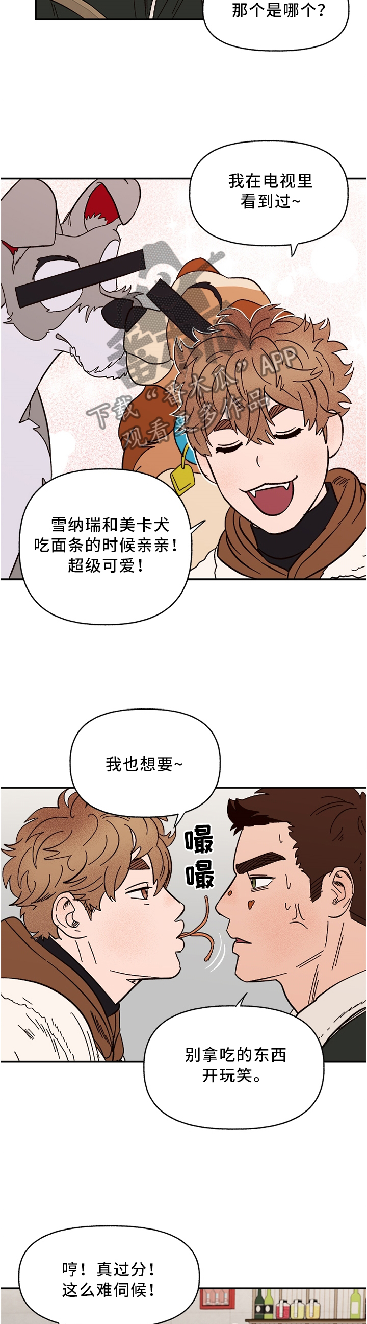 【爱宠攻略】漫画-（第69章看这个吧!）章节漫画下拉式图片-2.jpg