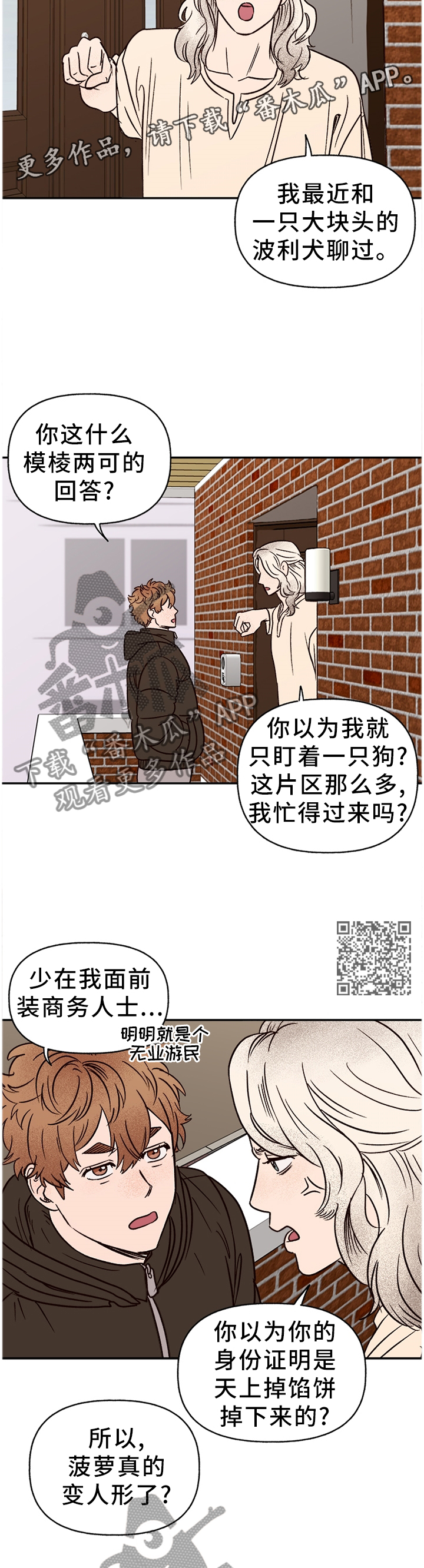 【爱宠攻略】漫画-（第74章【番外】爱我?）章节漫画下拉式图片-第6张图片