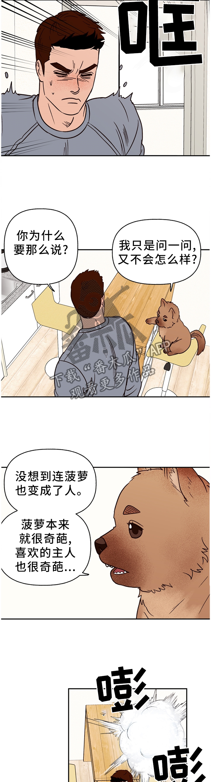 【爱宠攻略】漫画-（第74章【番外】爱我?）章节漫画下拉式图片-第4张图片