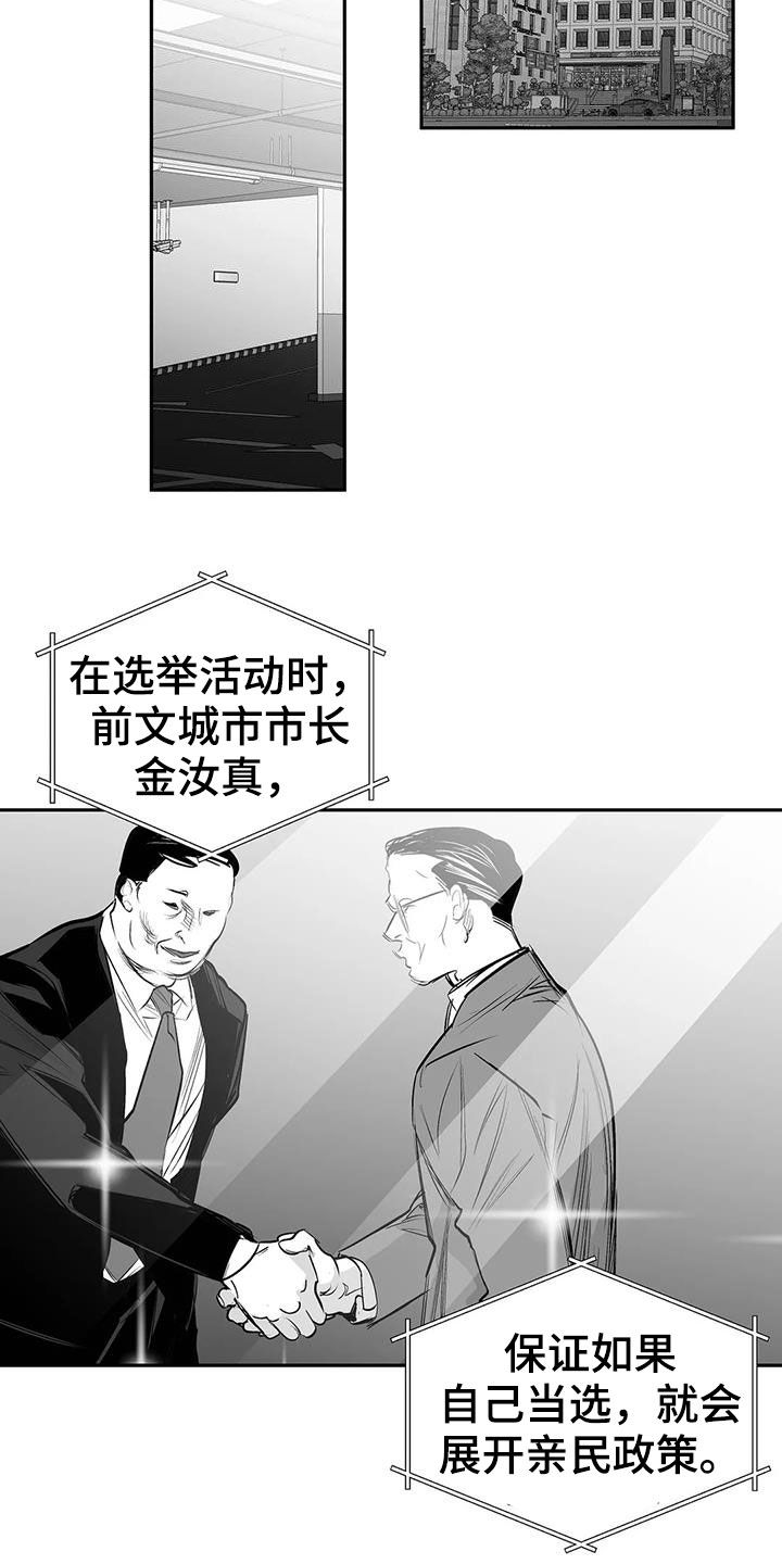 【拳击手】漫画-（第152章【第三季】你完蛋了）章节漫画下拉式图片-7.jpg