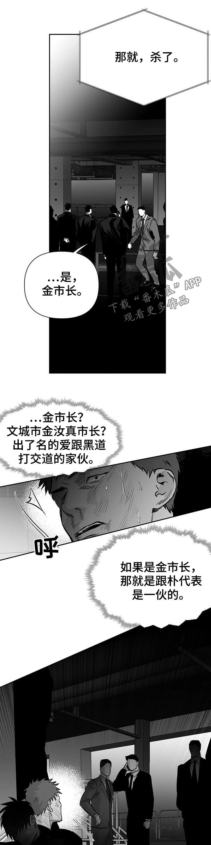 【拳击手】漫画-（第117章【第二季】灭口）章节漫画下拉式图片-7.jpg