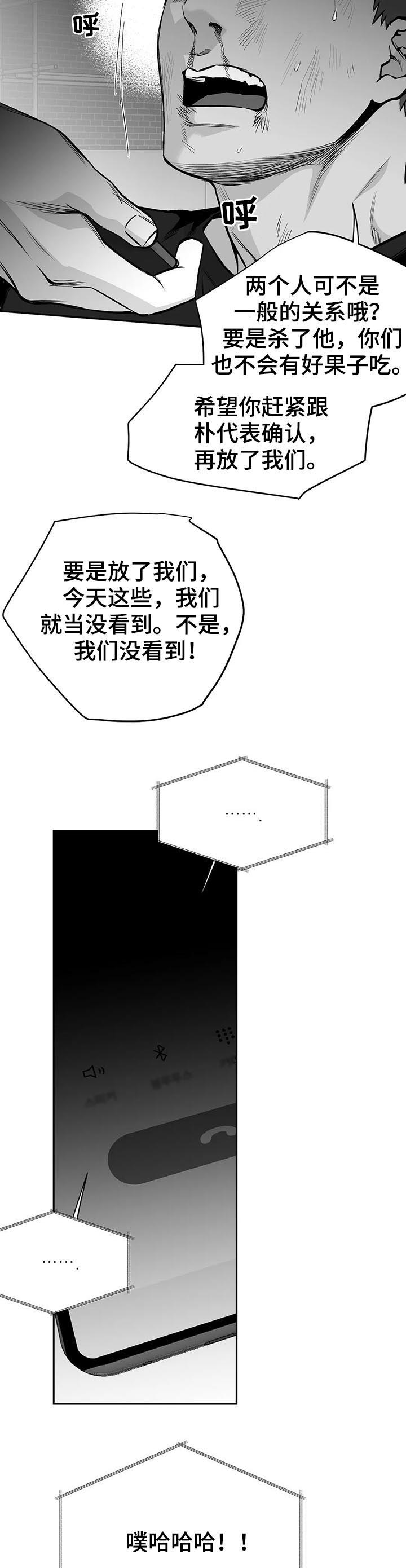 【拳击手】漫画-（第117章【第二季】灭口）章节漫画下拉式图片-10.jpg