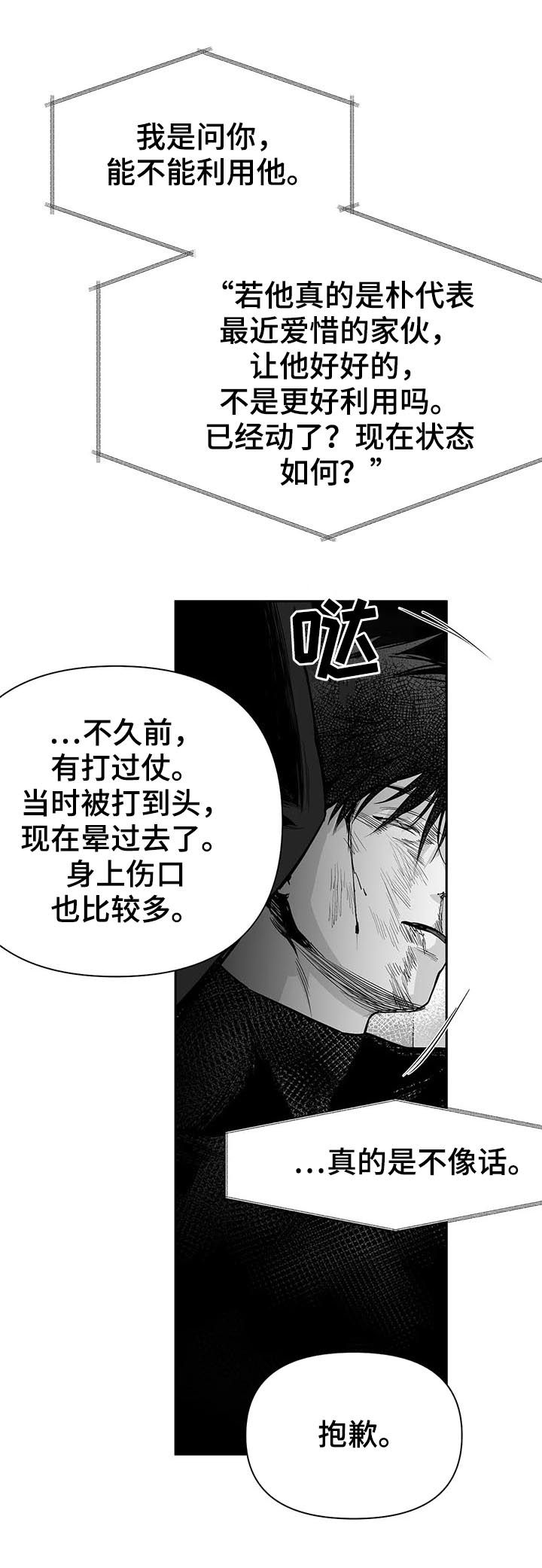 【拳击手】漫画-（第117章【第二季】灭口）章节漫画下拉式图片-13.jpg