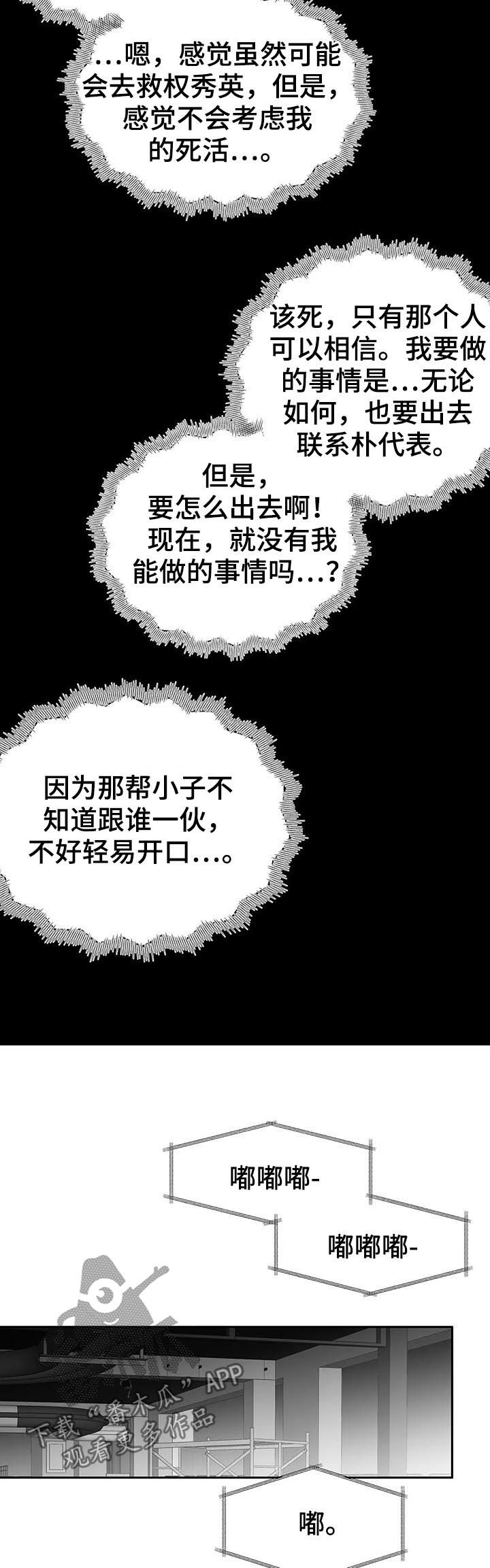 【拳击手】漫画-（第117章【第二季】灭口）章节漫画下拉式图片-4.jpg