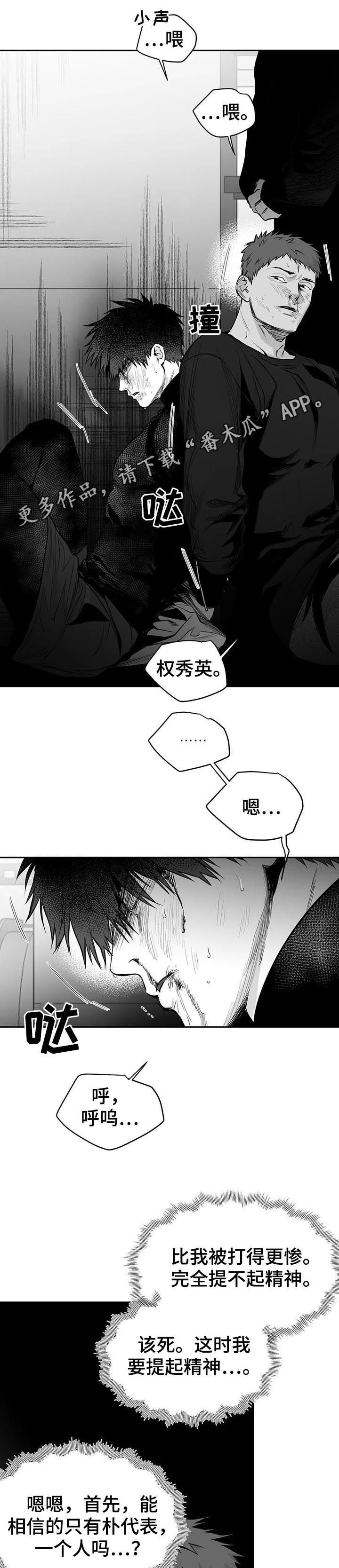 【拳击手】漫画-（第117章【第二季】灭口）章节漫画下拉式图片-1.jpg