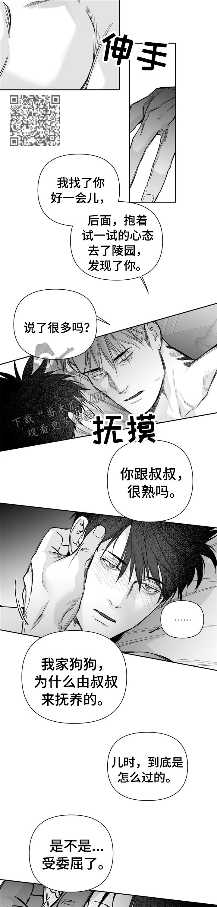 【拳击手】漫画-（第103章【第二季】能不能跟我走）章节漫画下拉式图片-6.jpg