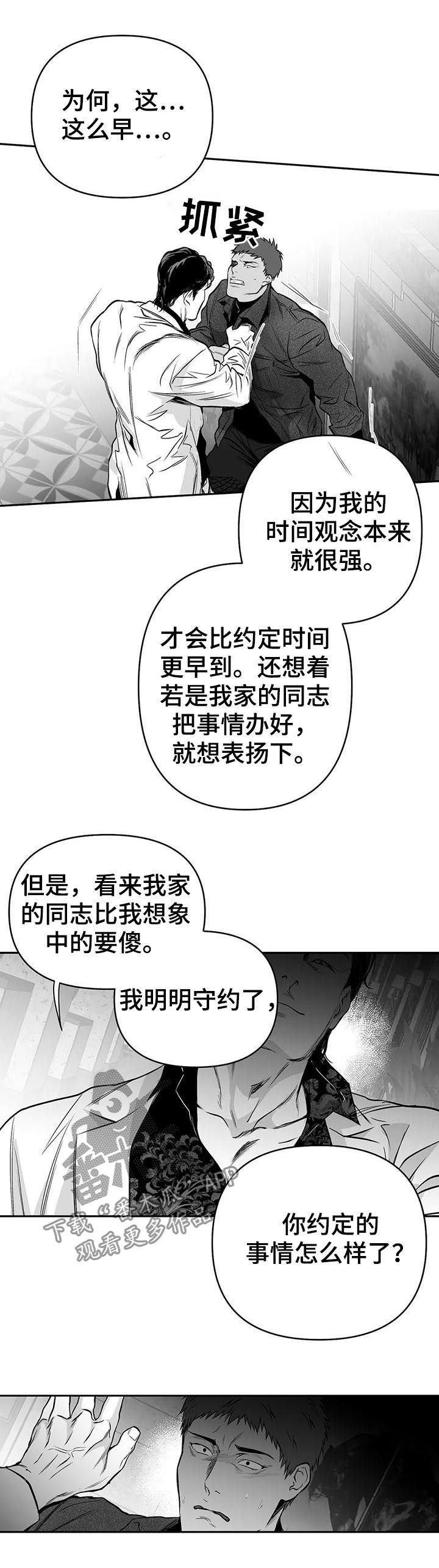 【拳击手】漫画-（第85章我跟你走）章节漫画下拉式图片-2.jpg