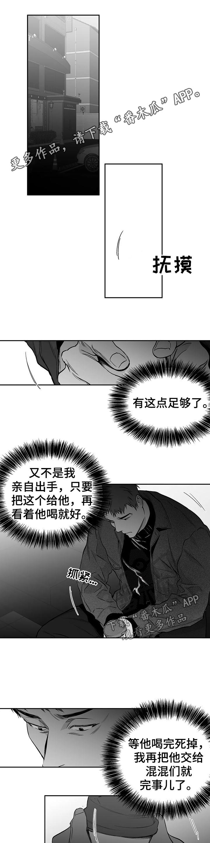 【拳击手】漫画-（第83章给什么喝什么）章节漫画下拉式图片-1.jpg