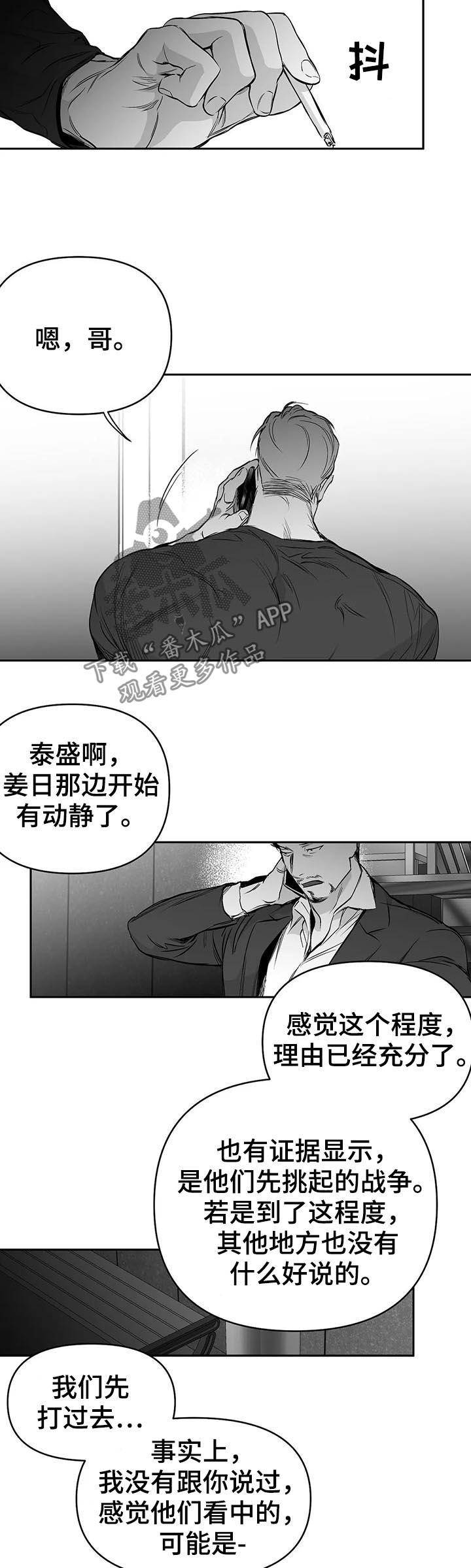 【拳击手】漫画-（第82章理由充分）章节漫画下拉式图片-第15张图片