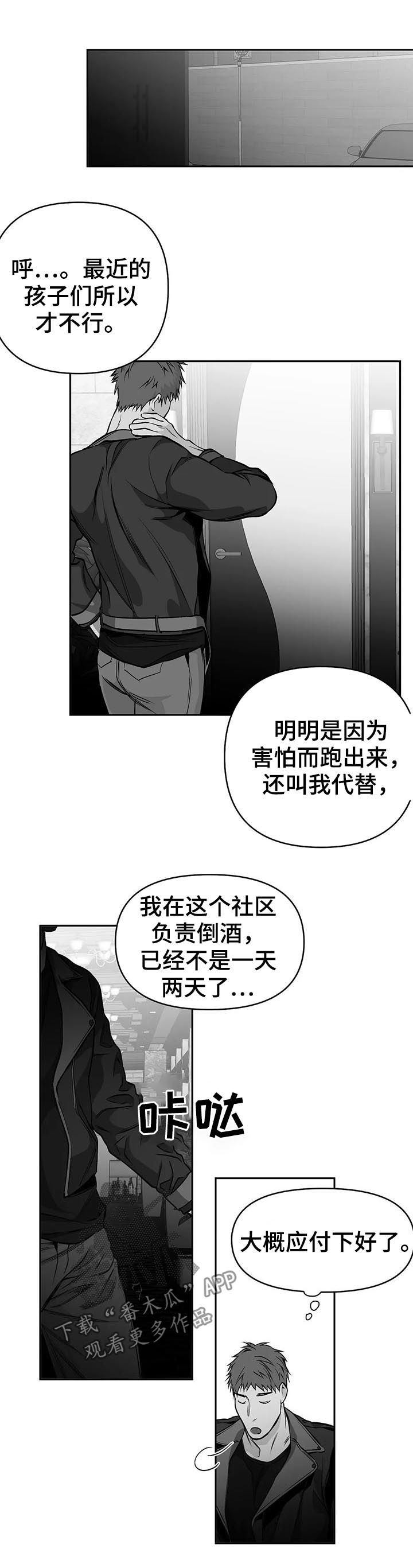 【拳击手】漫画-（第79章找人）章节漫画下拉式图片-4.jpg