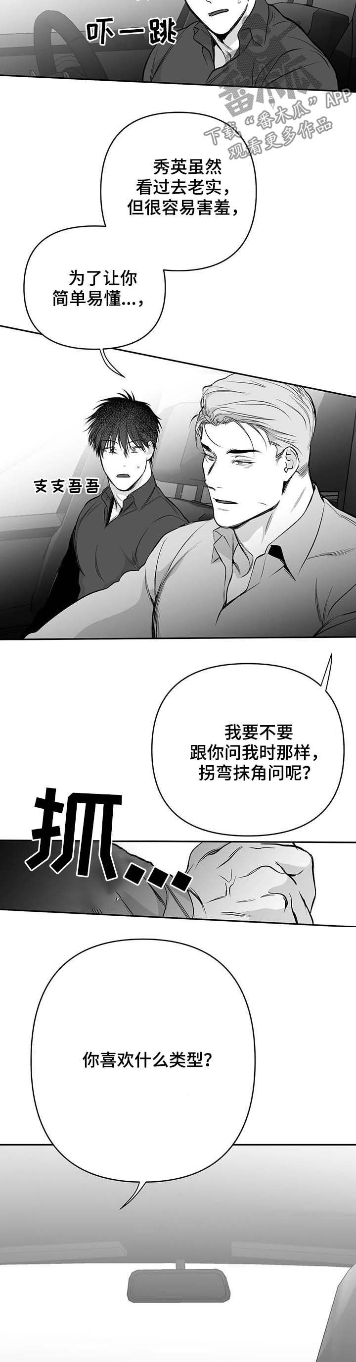 【拳击手】漫画-（第77章善良的人）章节漫画下拉式图片-第5张图片