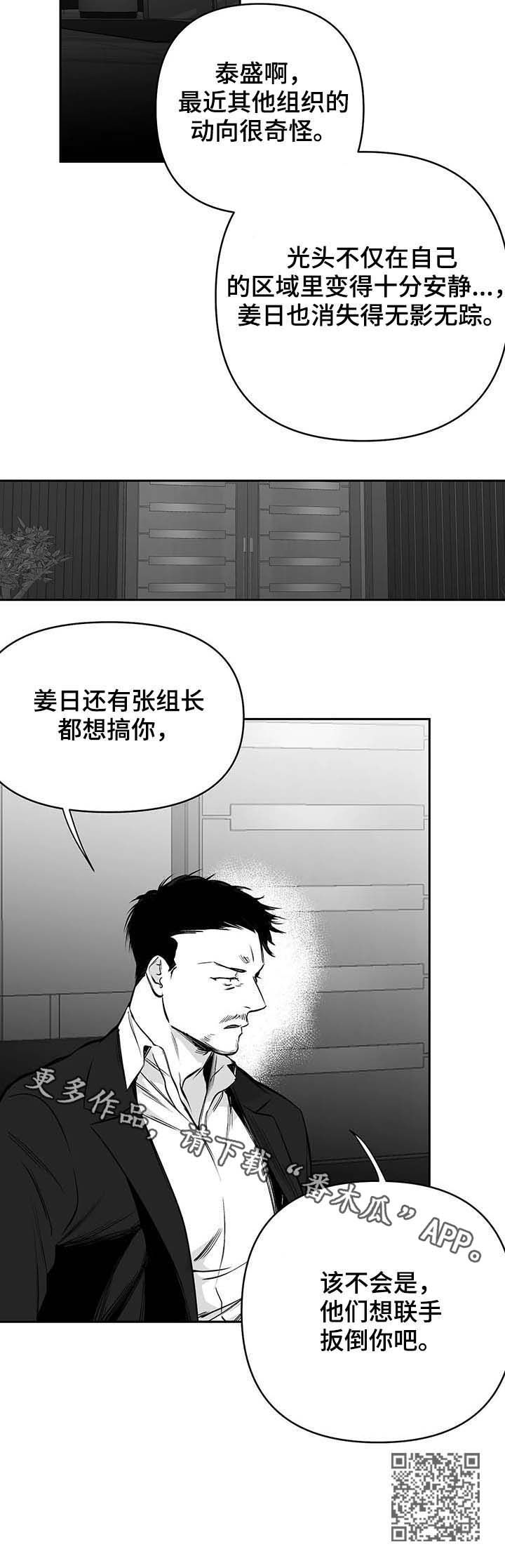 【拳击手】漫画-（第75章动向奇怪）章节漫画下拉式图片-17.jpg