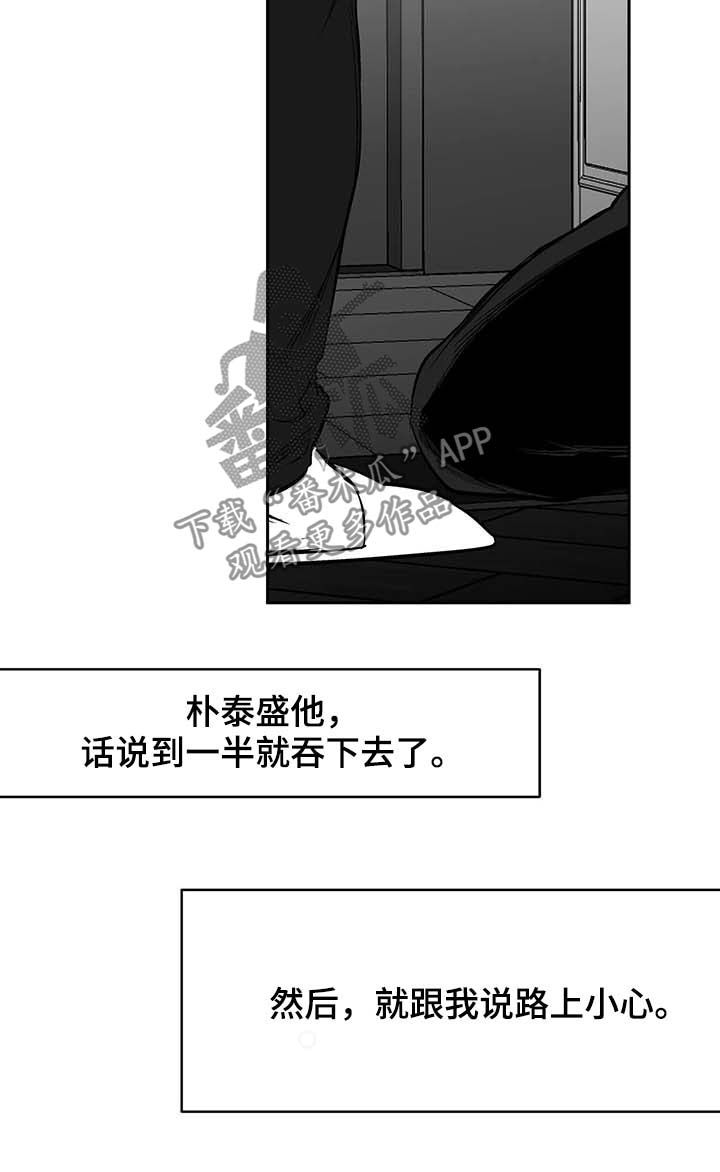 【拳击手】漫画-（第74章不用管我）章节漫画下拉式图片-第4张图片