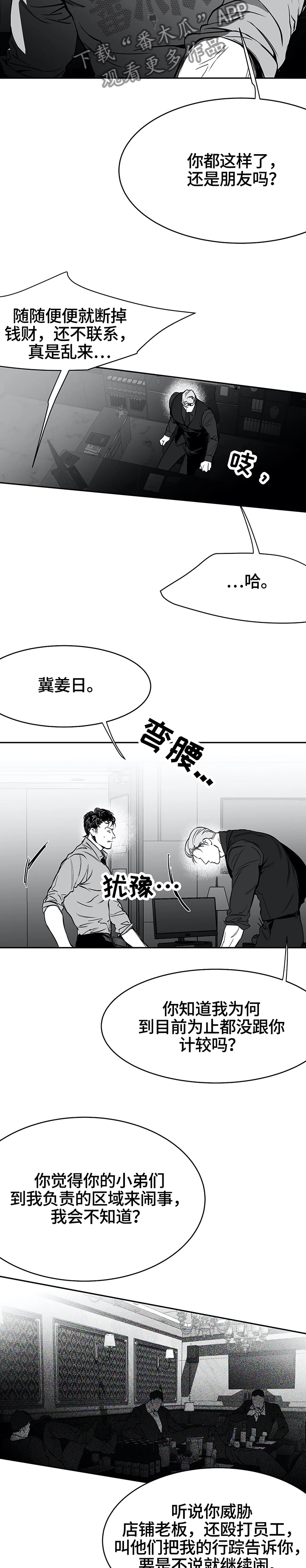 【拳击手】漫画-（第51章兔死狗烹）章节漫画下拉式图片-3.jpg