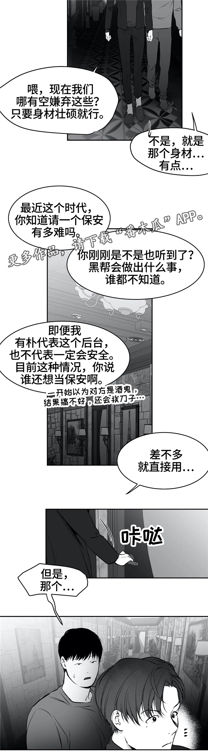 【拳击手】漫画-（第41章有来头）章节漫画下拉式图片-11.jpg