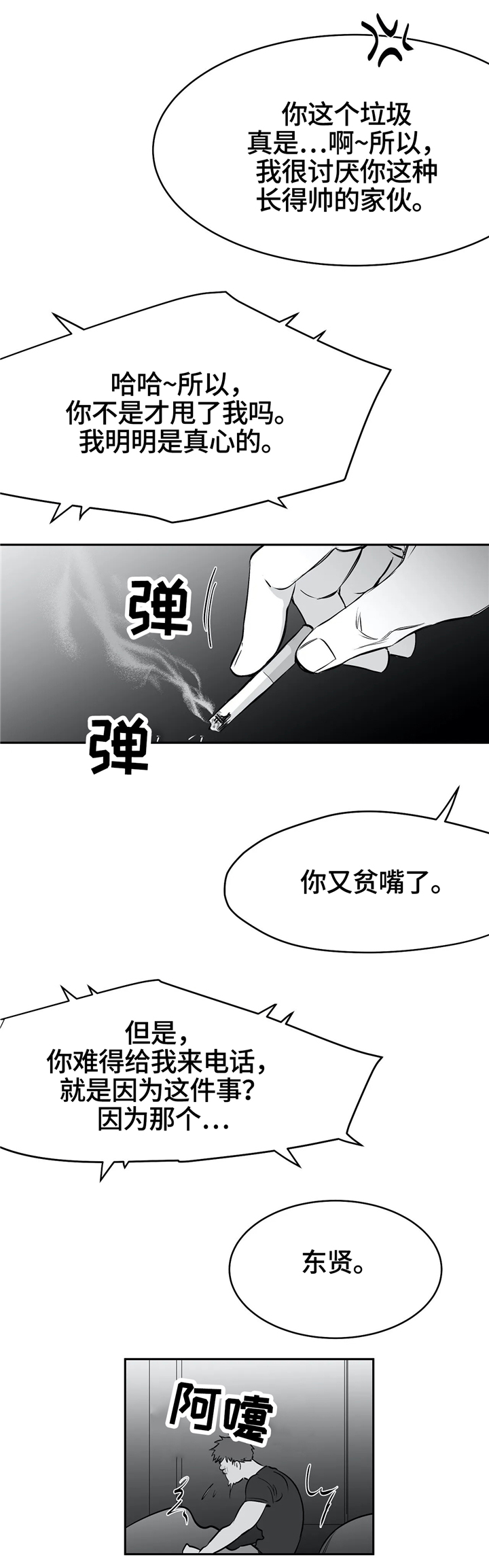 【拳击手】漫画-（第41章有来头）章节漫画下拉式图片-3.jpg