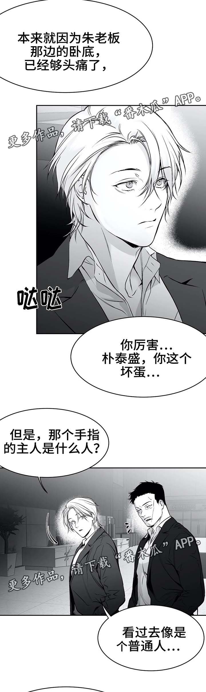 【拳击手】漫画-（第37章不对劲）章节漫画下拉式图片-第2张图片