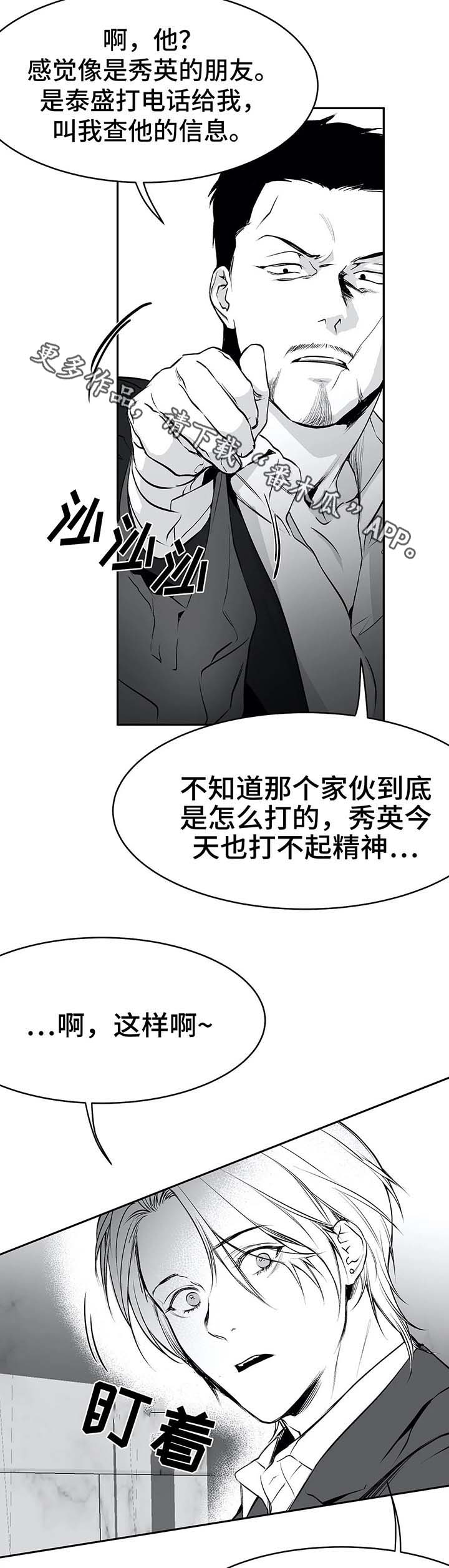 【拳击手】漫画-（第37章不对劲）章节漫画下拉式图片-第3张图片