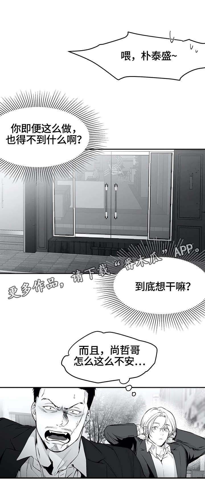 【拳击手】漫画-（第31章打砸）章节漫画下拉式图片-3.jpg