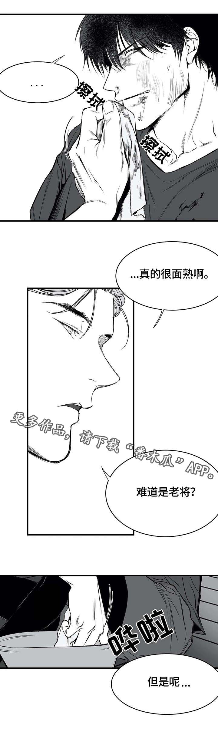 【拳击手】漫画-（第8章闹腾）章节漫画下拉式图片-5.jpg