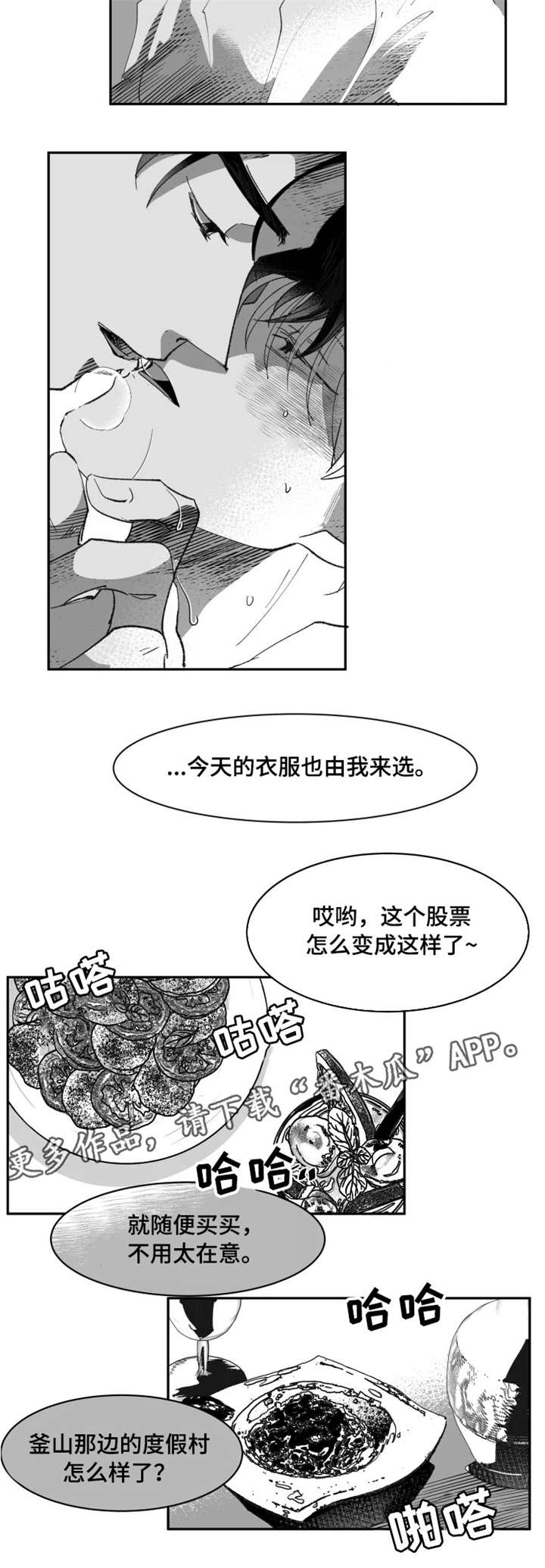 【挣脱掌控】漫画-（第6章家族）章节漫画下拉式图片-第7张图片