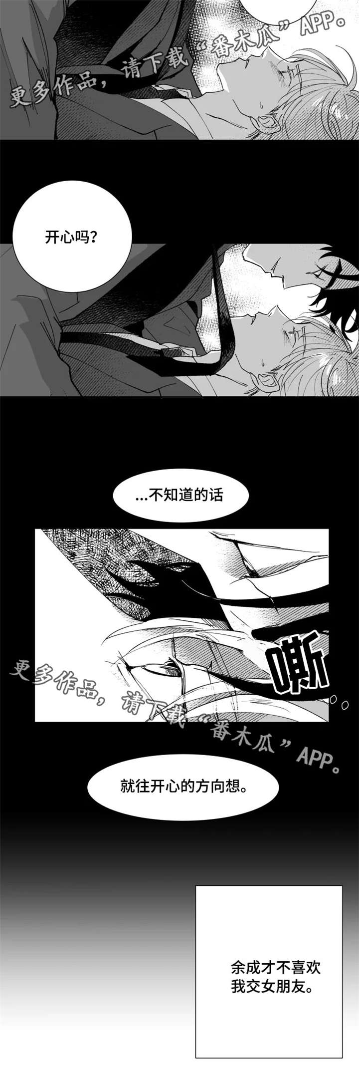 【挣脱掌控】漫画-（第11章关心）章节漫画下拉式图片-第3张图片