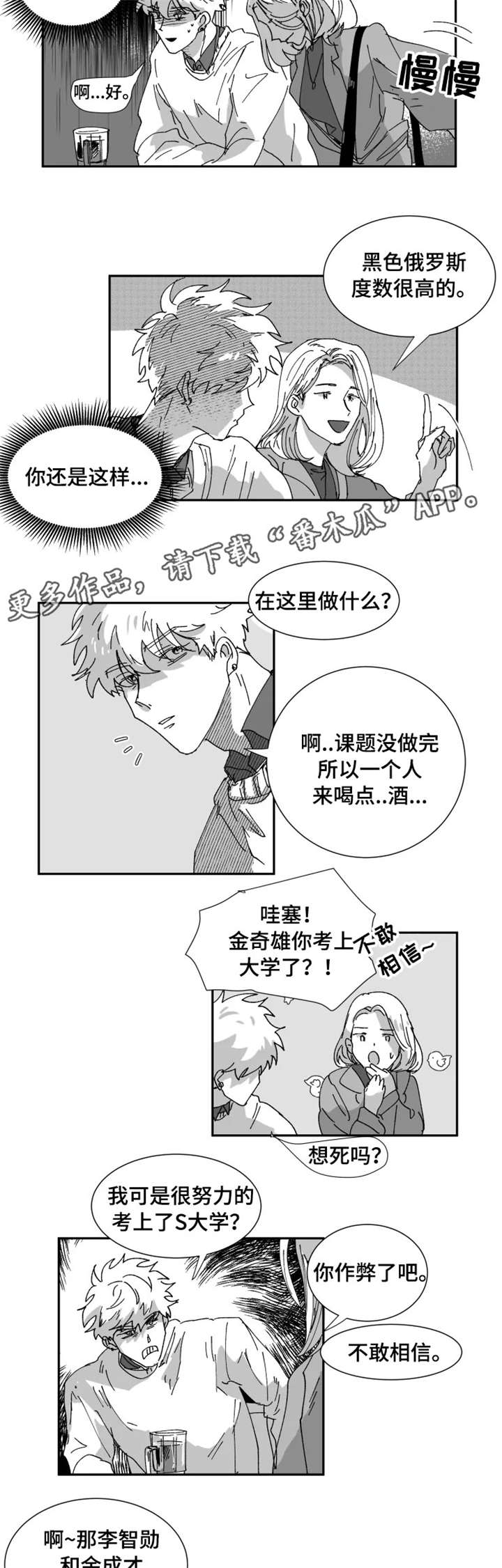 【挣脱掌控】漫画-（第13章前女友）章节漫画下拉式图片-第3张图片