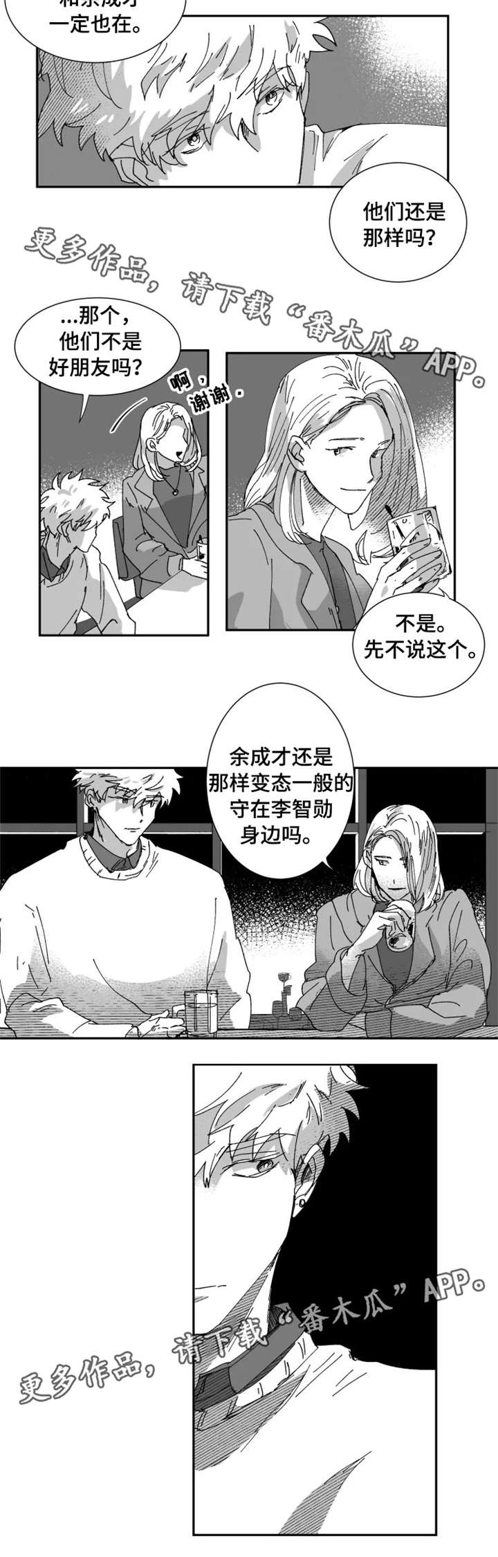 【挣脱掌控】漫画-（第13章前女友）章节漫画下拉式图片-第4张图片