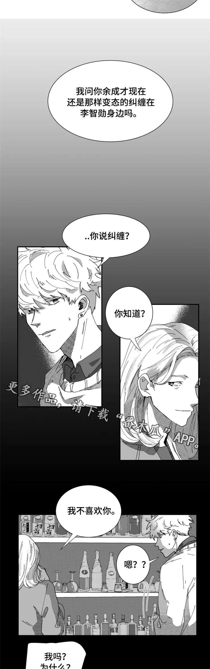 【挣脱掌控】漫画-（第13章前女友）章节漫画下拉式图片-第6张图片