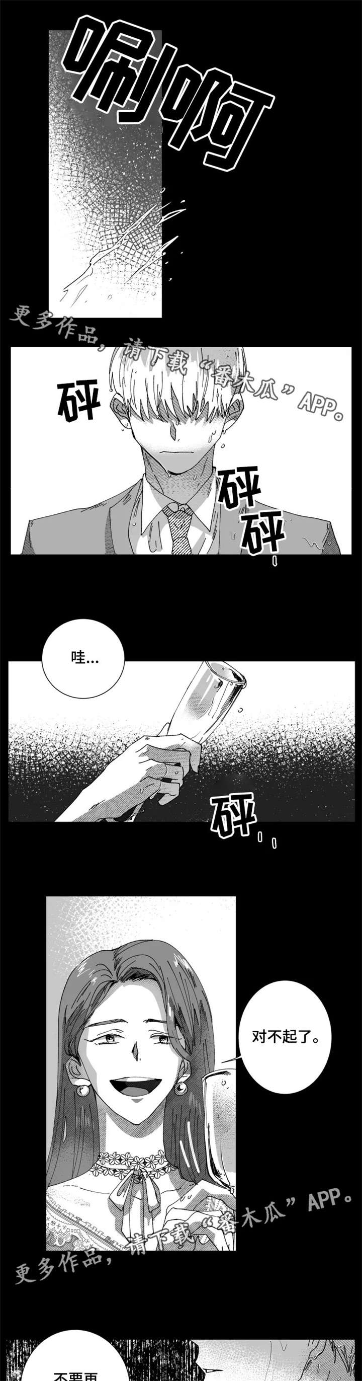 【挣脱掌控】漫画-（第15章讨好）章节漫画下拉式图片-第4张图片