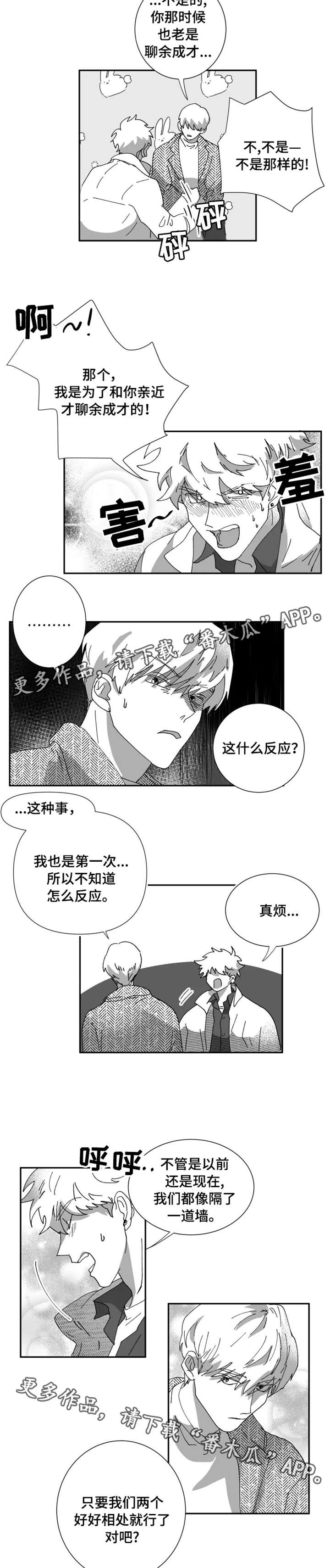 【挣脱掌控】漫画-（第18章质疑）章节漫画下拉式图片-第6张图片