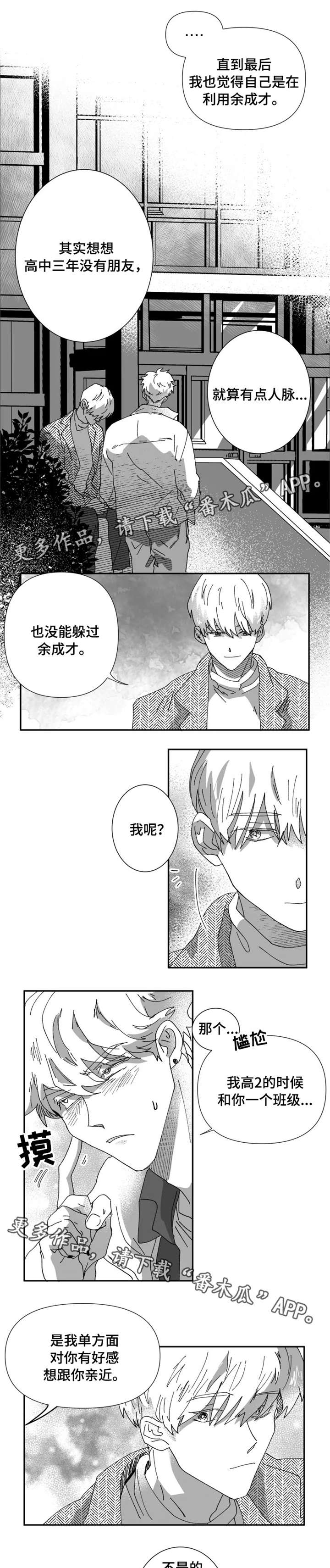 【挣脱掌控】漫画-（第18章质疑）章节漫画下拉式图片-第5张图片