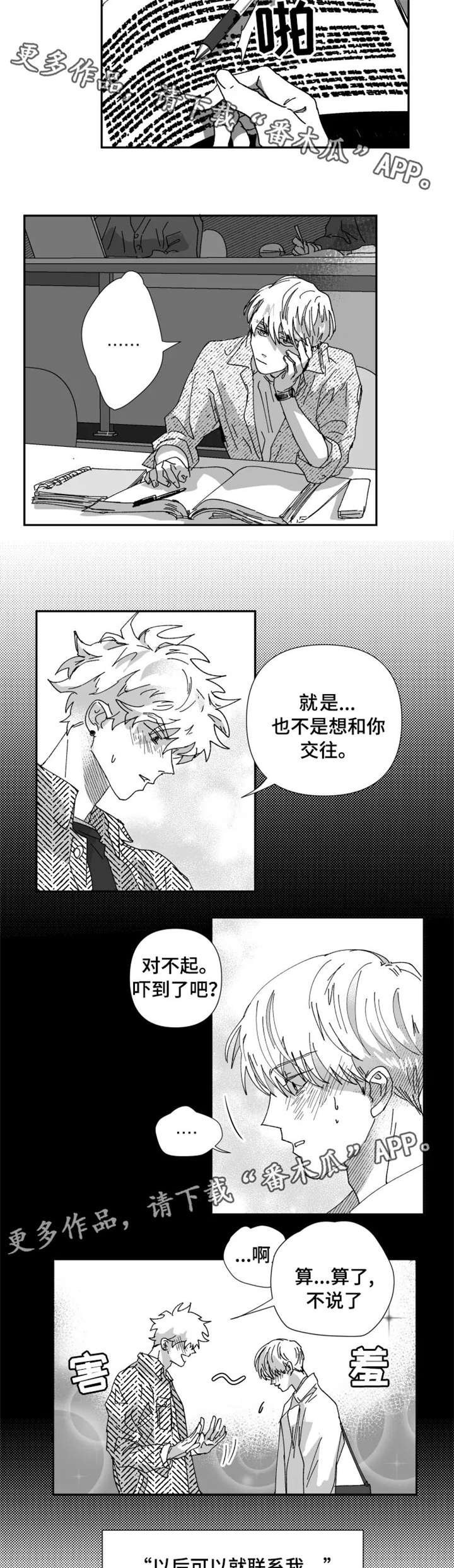 【挣脱掌控】漫画-（第23章干净）章节漫画下拉式图片-第2张图片