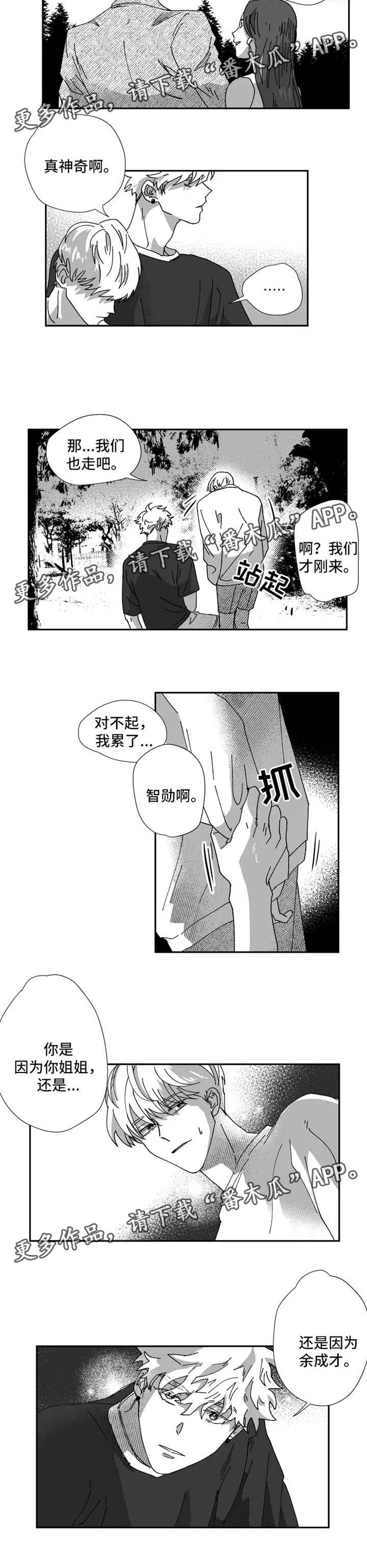 【挣脱掌控】漫画-（第27章嫉妒）章节漫画下拉式图片-第3张图片