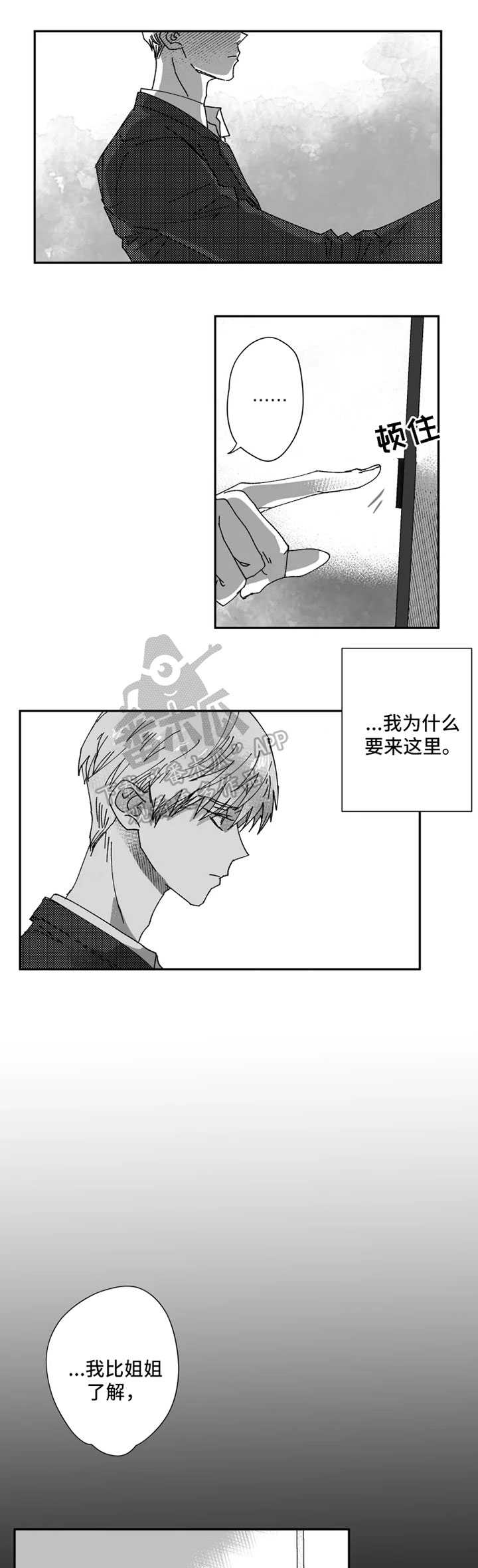 【挣脱掌控】漫画-（第30章不要耍我了）章节漫画下拉式图片-第1张图片