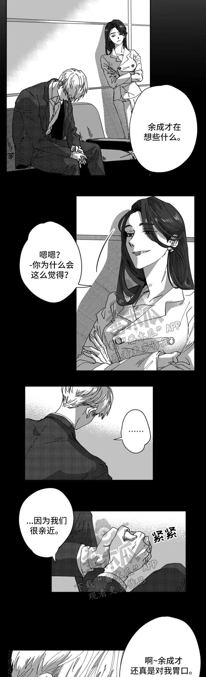 【挣脱掌控】漫画-（第30章不要耍我了）章节漫画下拉式图片-第2张图片