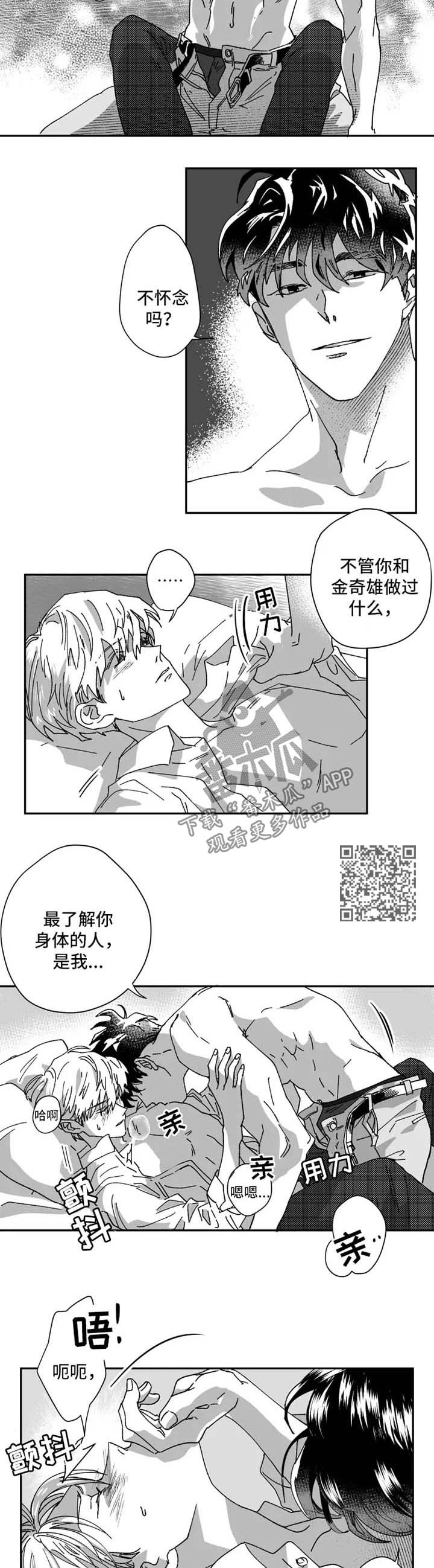 【挣脱掌控】漫画-（第32章辛苦）章节漫画下拉式图片-第2张图片