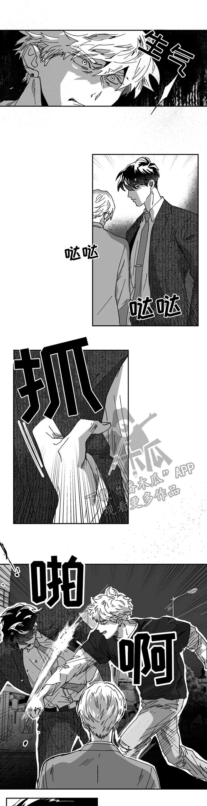 【挣脱掌控】漫画-（第35章目睹）章节漫画下拉式图片-第7张图片