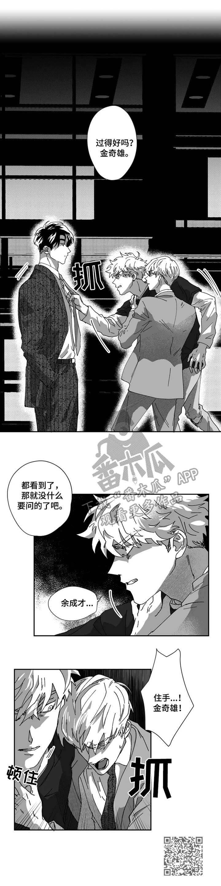 【挣脱掌控】漫画-（第35章目睹）章节漫画下拉式图片-第10张图片