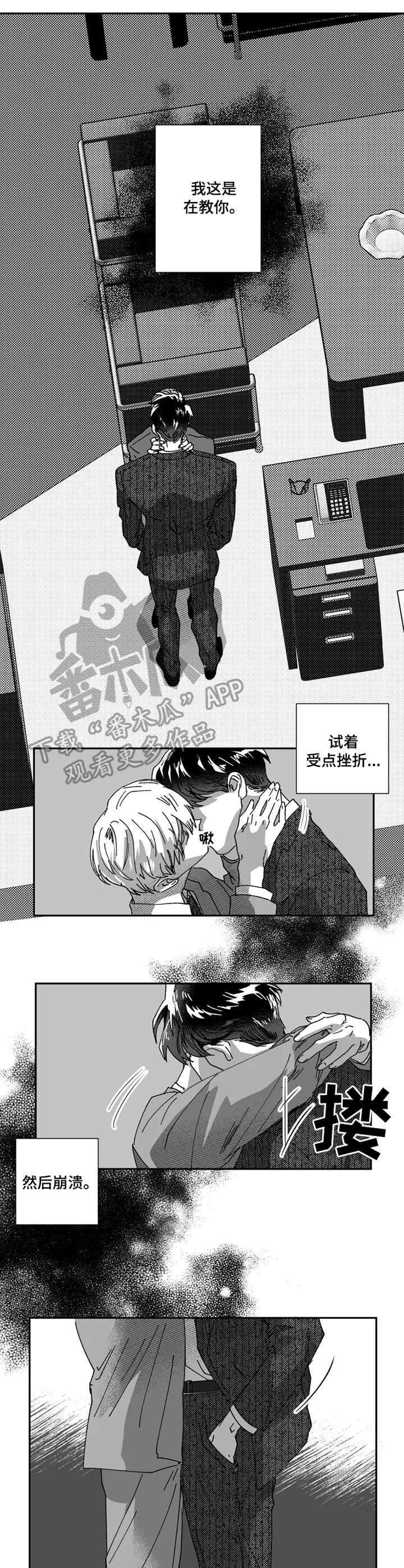 【挣脱掌控】漫画-（第35章目睹）章节漫画下拉式图片-第3张图片